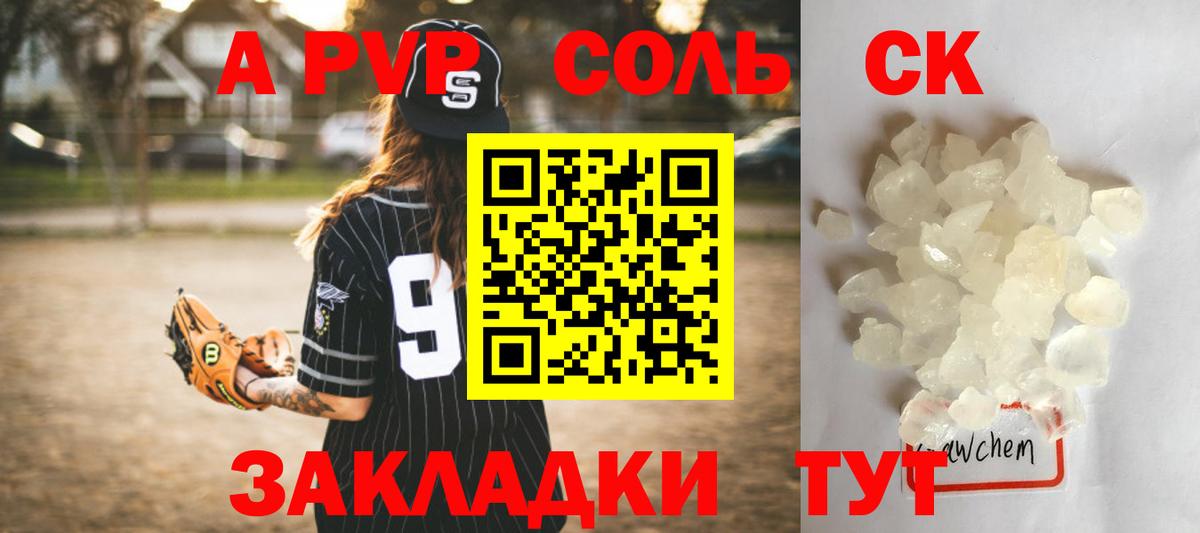 A PVP  Alfa_PVP Crystall  Урай  Вход с VPN  APVP СК 