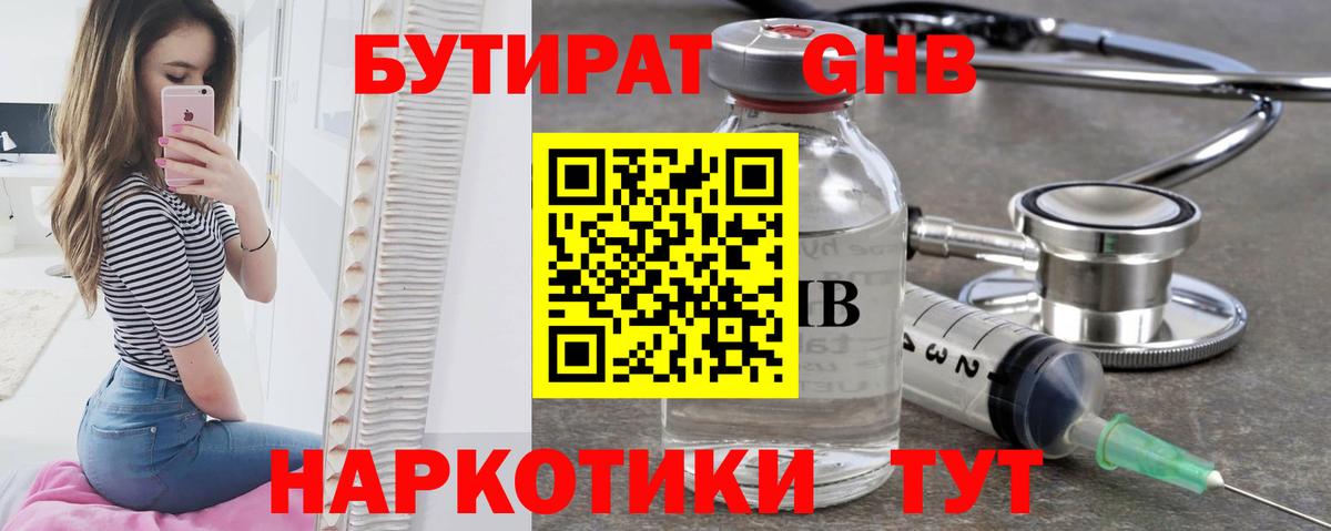Урай  БУТИРАТ GHB  Вход с VPN 