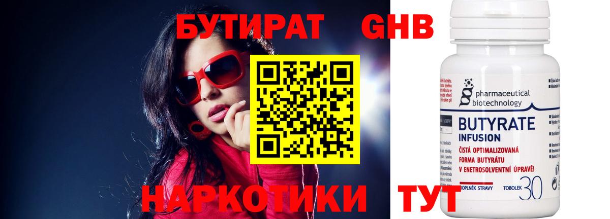 Бутират BDO Урай