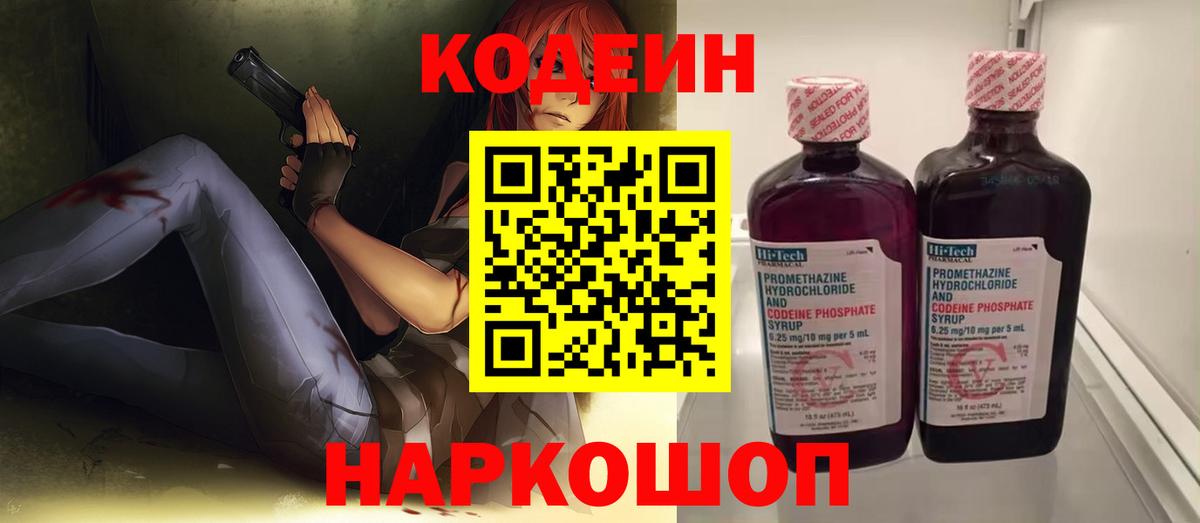 Кодеин Purple Drank Урай