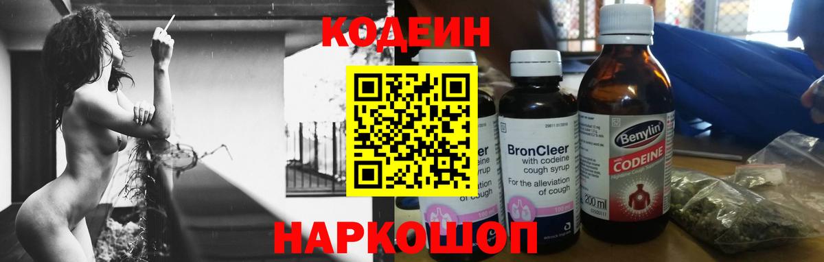 Урай  Codein напиток Lean (лин)  Кодеин Purple Drank  Вход с VPN 
